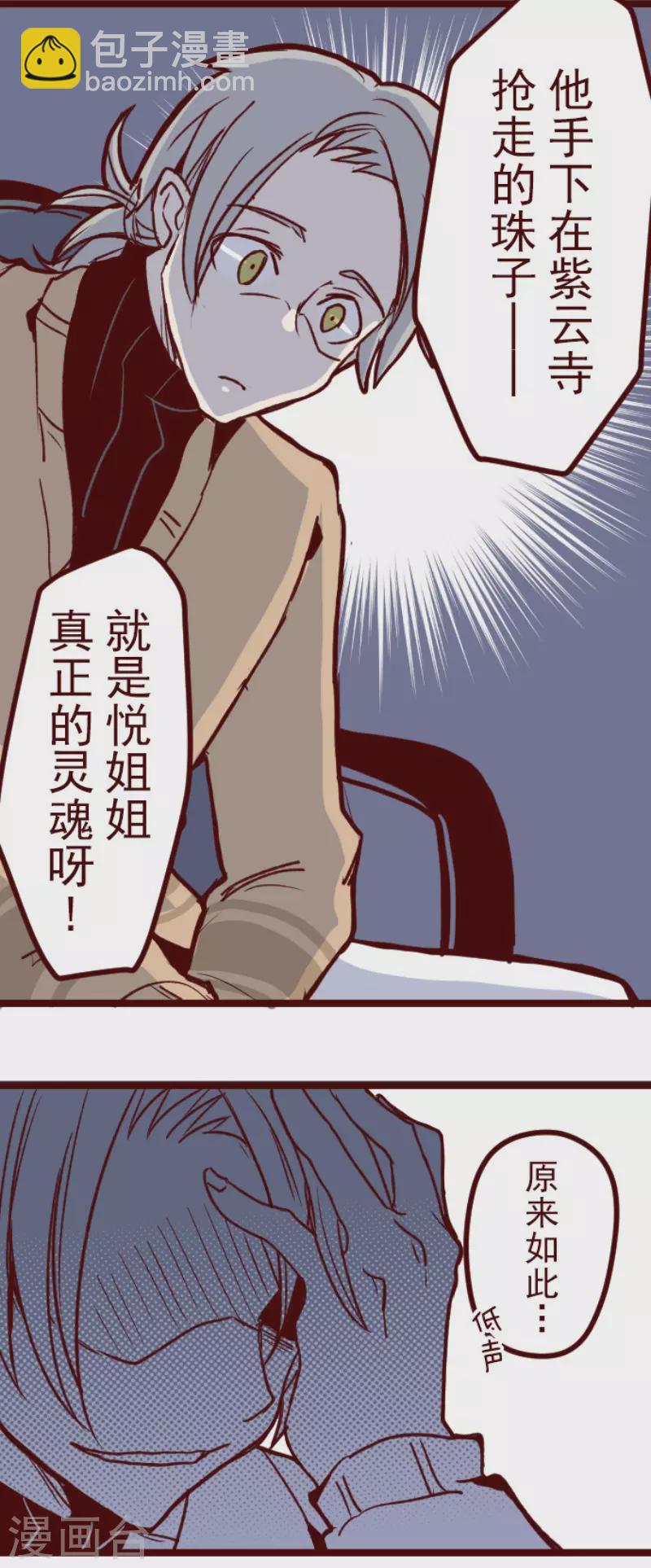 《魔气来袭!》第181话 原来如此 第27页