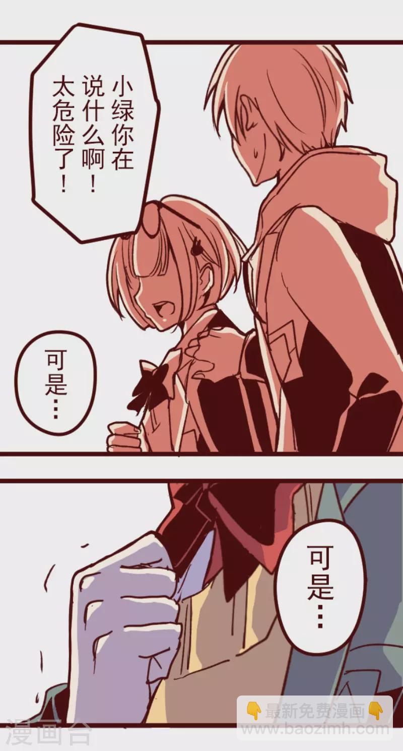 《魔气来袭!》第181话 原来如此 第29页