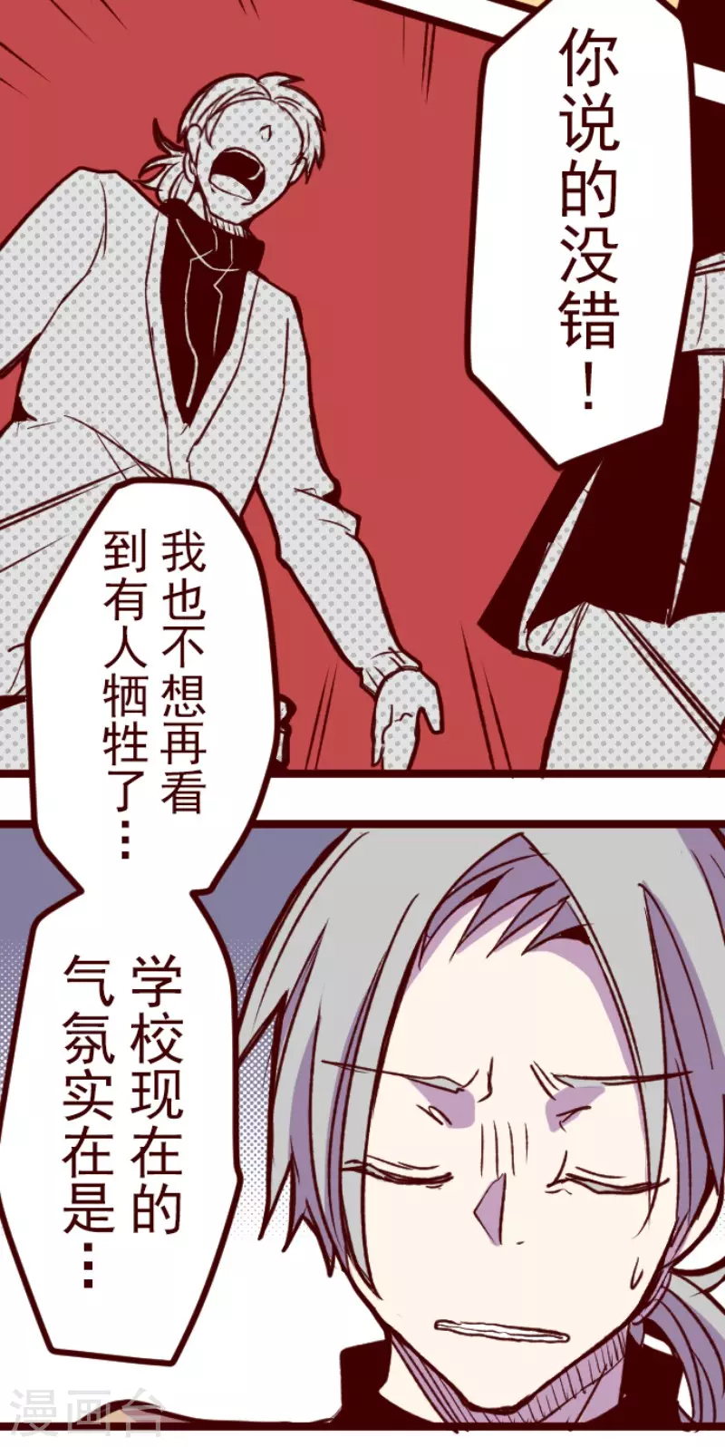 《魔气来袭!》第181话 原来如此 第31页