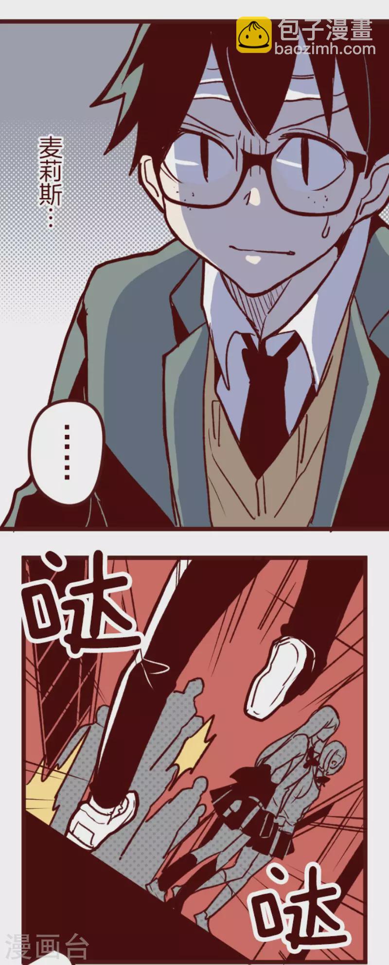 《魔气来袭!》第181话 原来如此 第3页