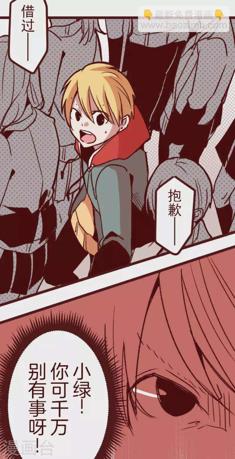 《魔气来袭!》第181话 原来如此 第4页