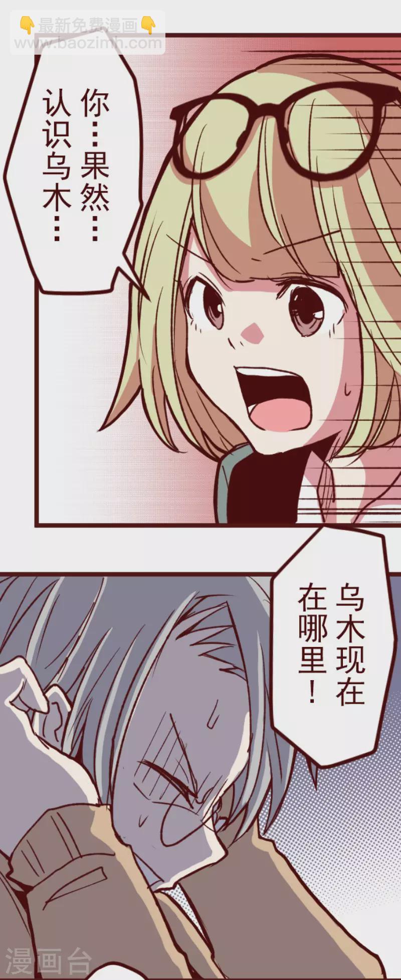《魔气来袭!》第181话 原来如此 第8页