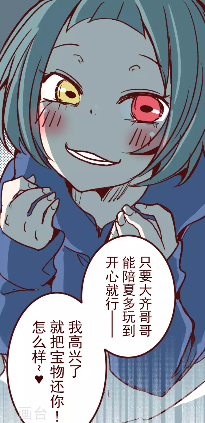 《魔气来袭!》第184话 你真讨厌 第13页