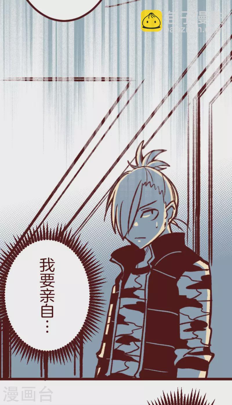 《魔气来袭!》第184话 你真讨厌 第14页
