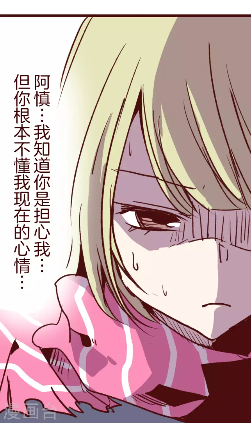 《魔气来袭!》第184话 你真讨厌 第22页