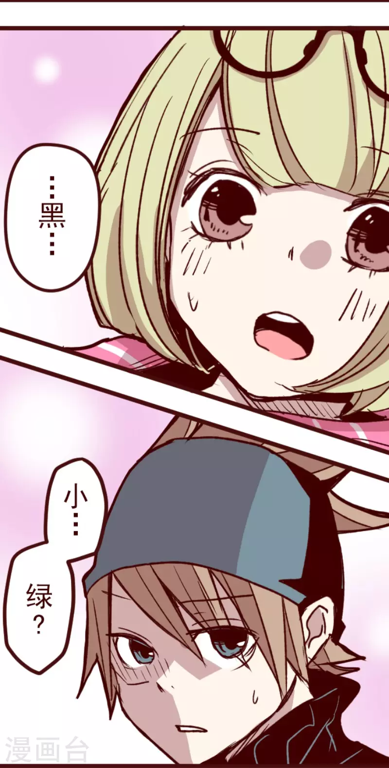 《魔气来袭!》第184话 你真讨厌 第27页