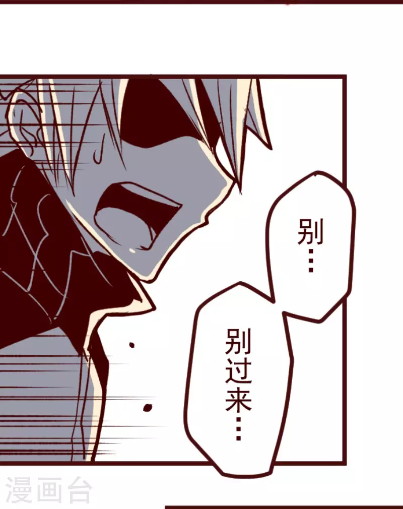 《魔气来袭!》第184话 你真讨厌 第29页