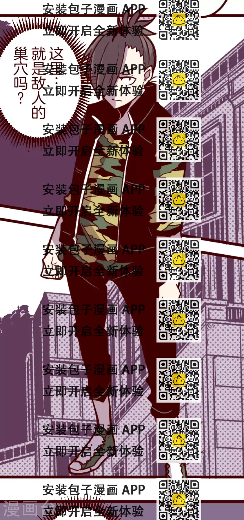 《魔气来袭!》第184话 你真讨厌 第2页