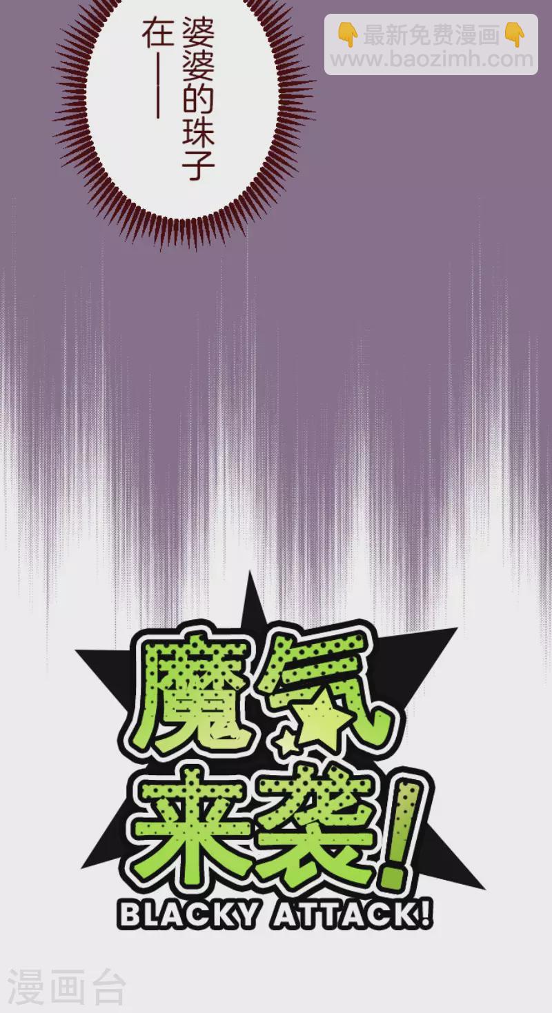 《魔气来袭!》第184话 你真讨厌 第3页