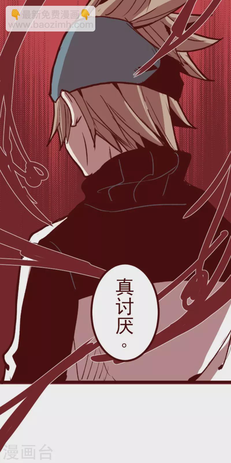 《魔气来袭!》第184话 你真讨厌 第42页