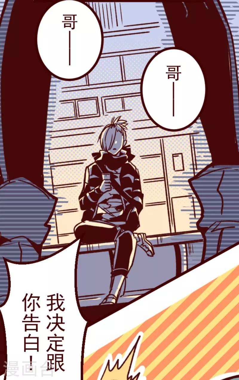 《魔气来袭!》第184话 你真讨厌 第5页