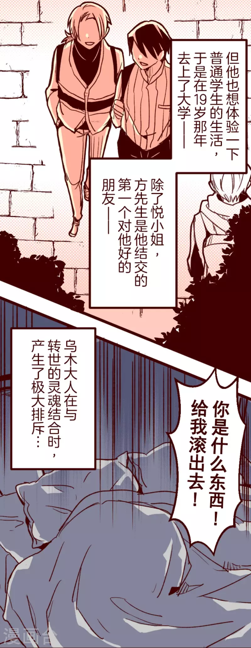 《魔气来袭!》第182话 避重就轻 第10页