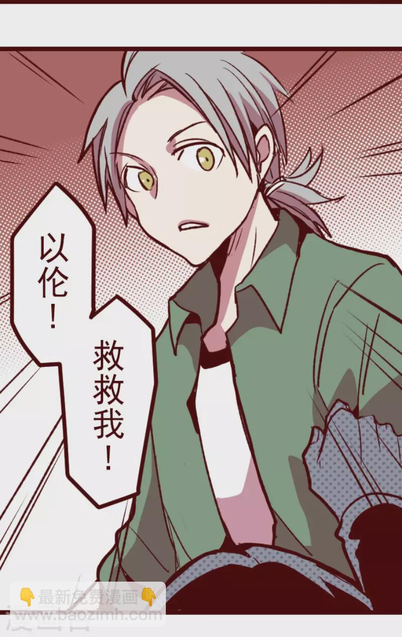 《魔气来袭!》第182话 避重就轻 第11页