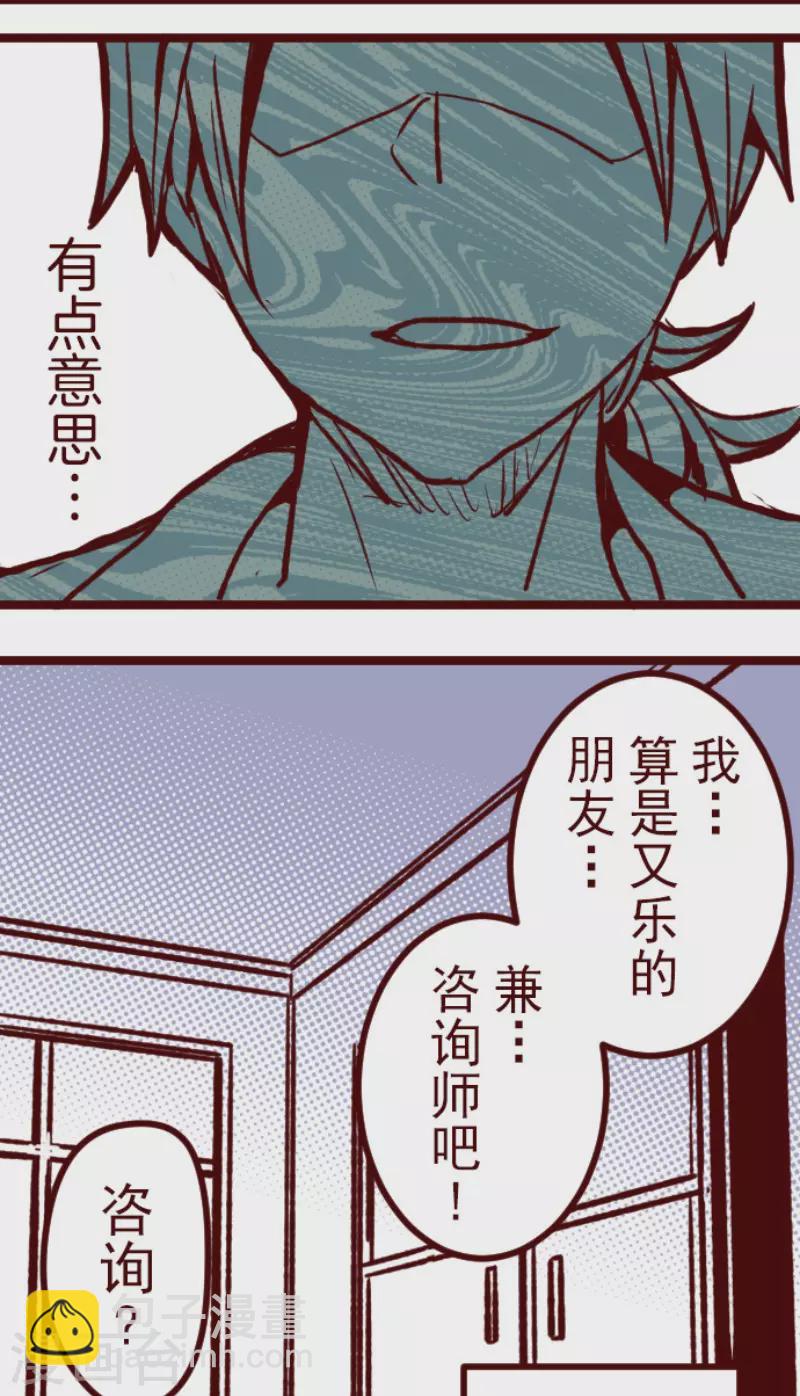 《魔气来袭!》第182话 避重就轻 第16页