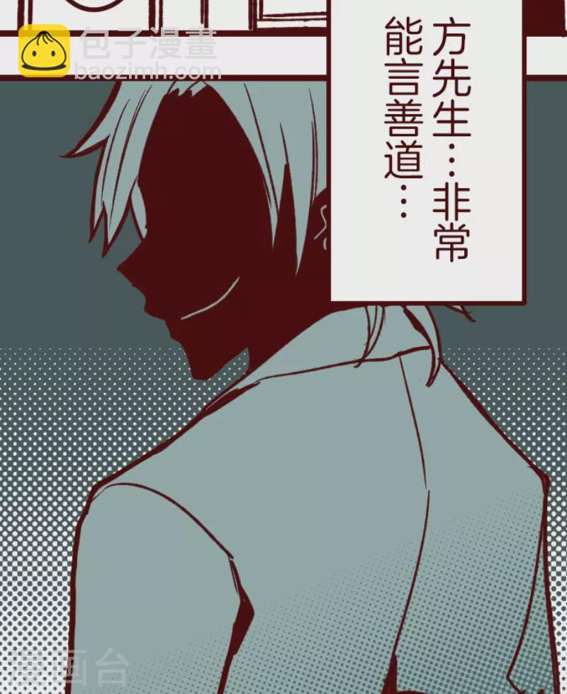 《魔气来袭!》第182话 避重就轻 第17页