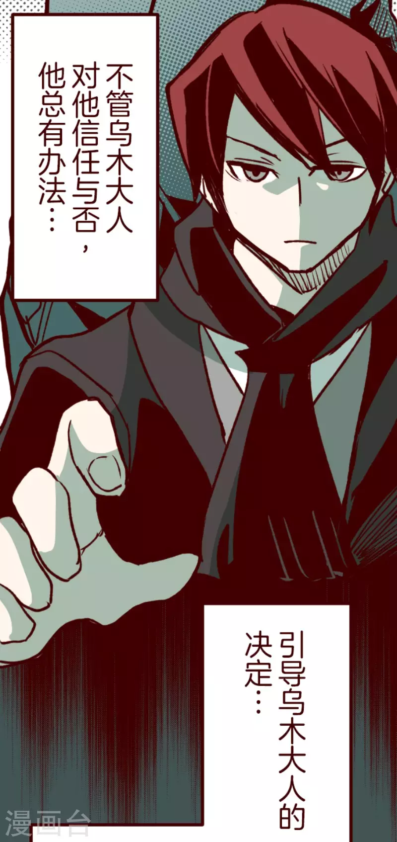 《魔气来袭!》第182话 避重就轻 第18页