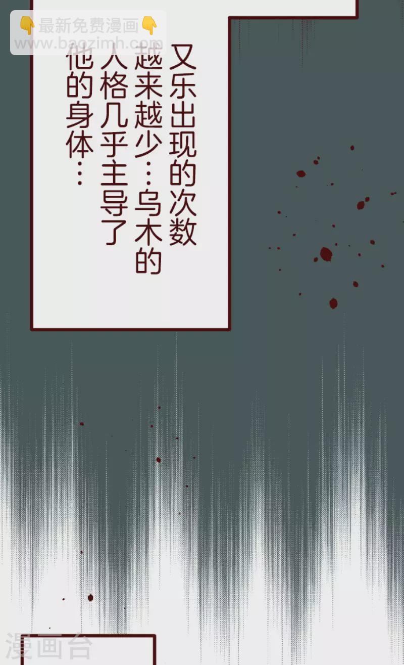 《魔气来袭!》第182话 避重就轻 第19页