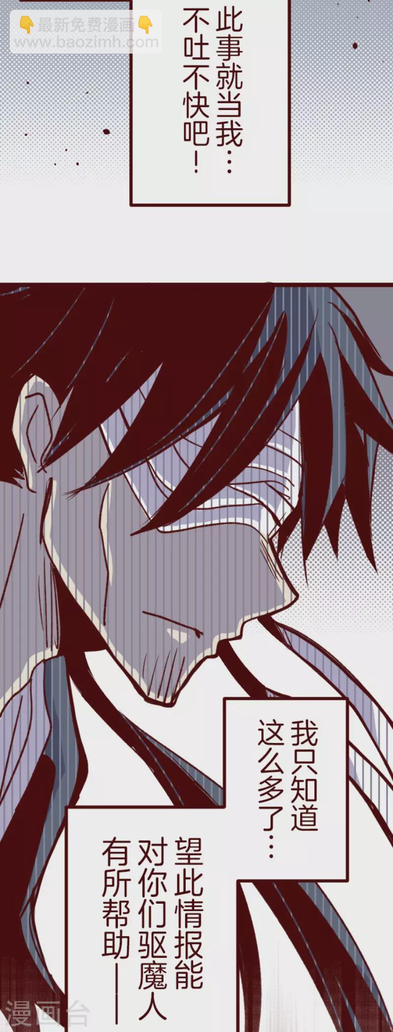 《魔气来袭!》第182话 避重就轻 第21页