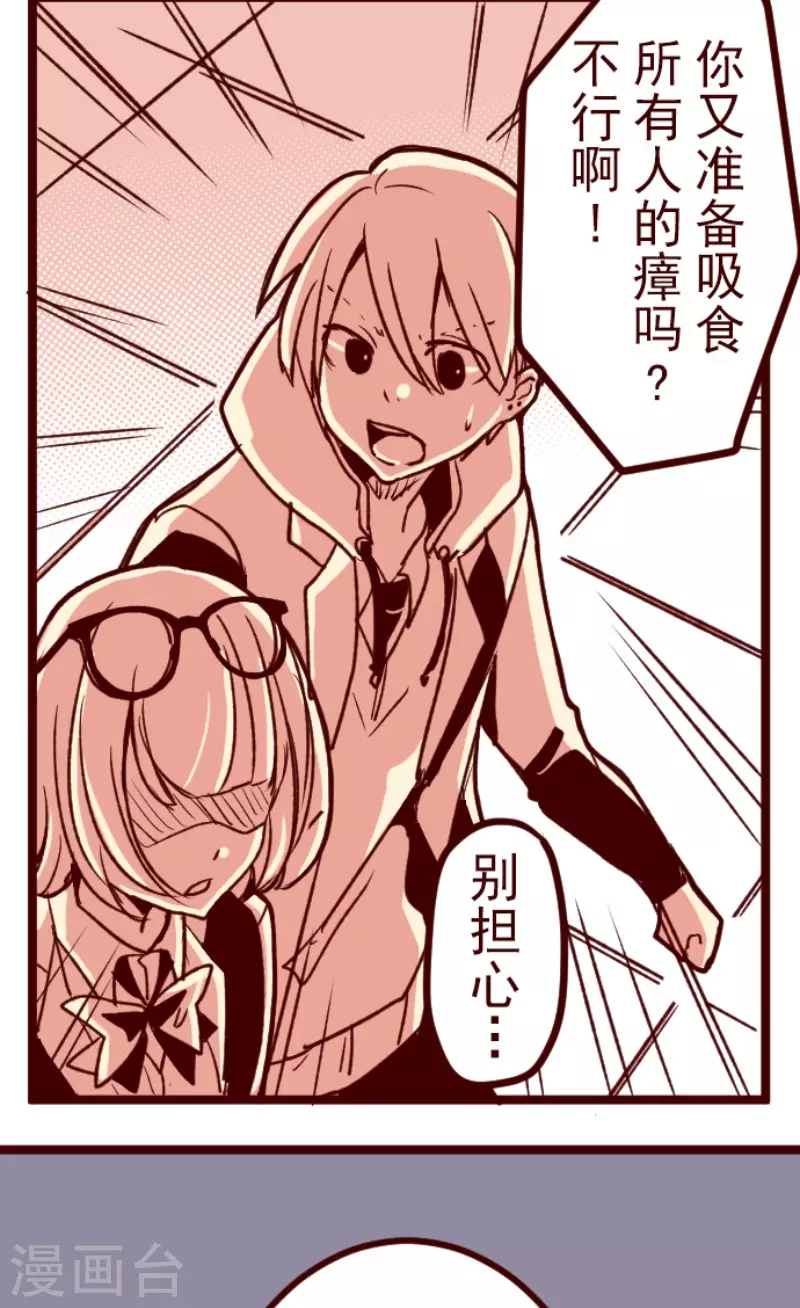 《魔气来袭!》第182话 避重就轻 第27页