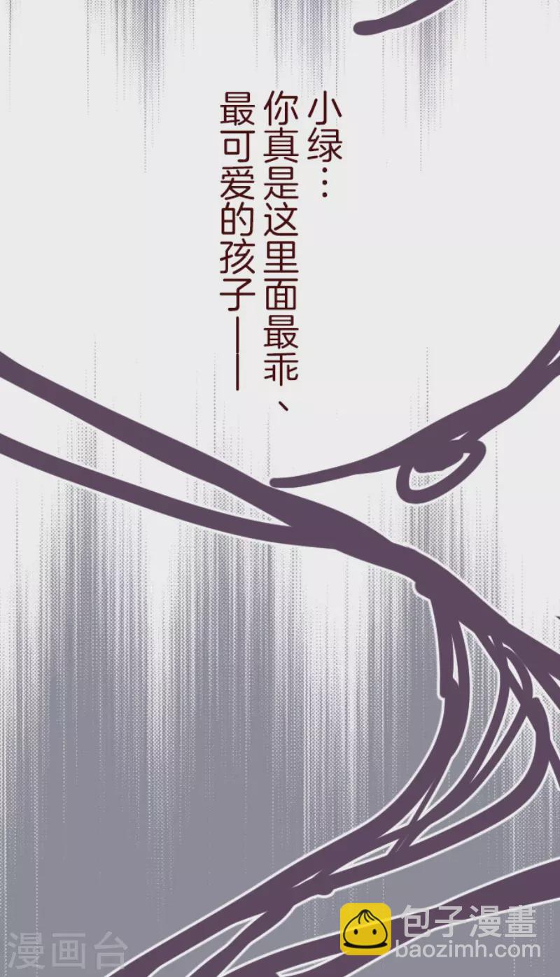 《魔气来袭!》第182话 避重就轻 第35页