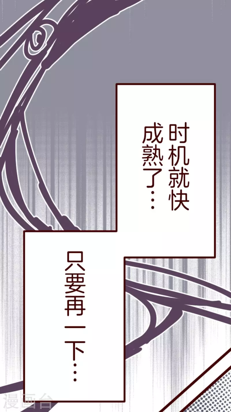 《魔气来袭!》第182话 避重就轻 第36页