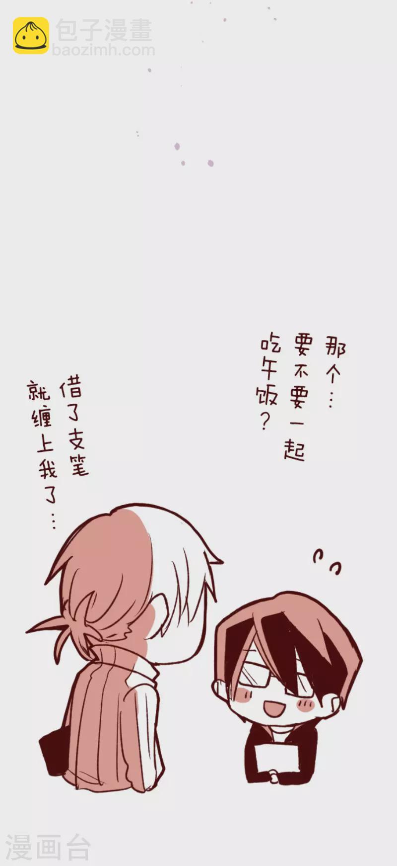 《魔气来袭!》第182话 避重就轻 第41页