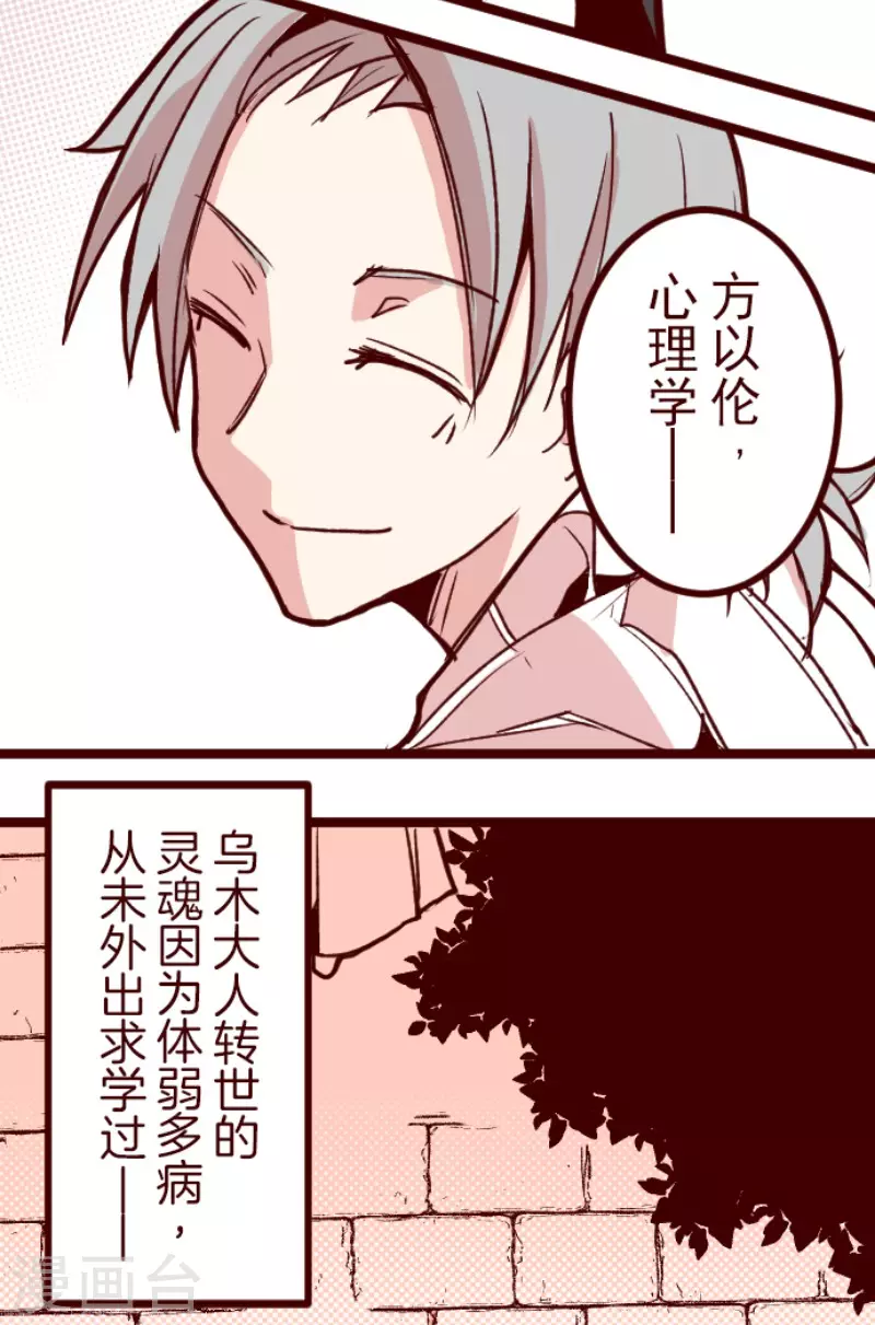 《魔气来袭!》第182话 避重就轻 第9页