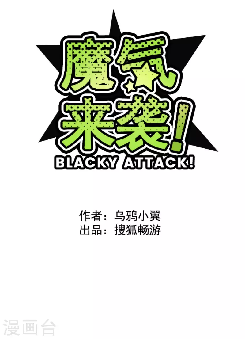 《魔气来袭!》第183话 可怜的男人 第14页