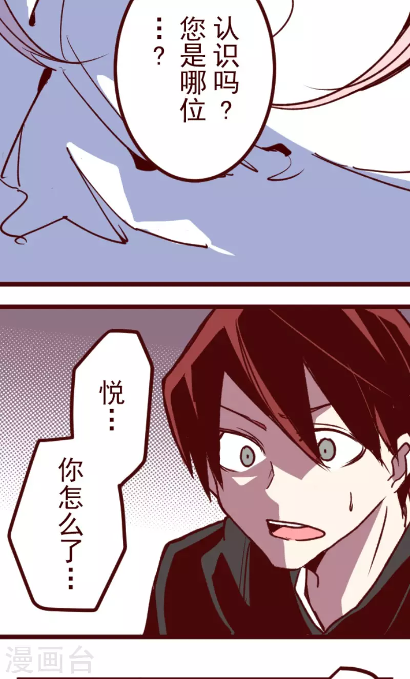 《魔气来袭!》第183话 可怜的男人 第16页