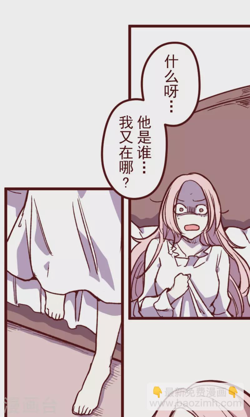 《魔气来袭!》第183话 可怜的男人 第20页