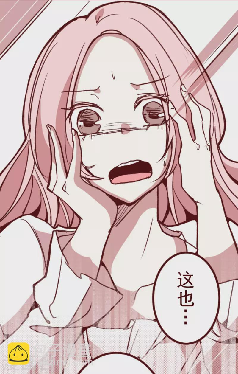 《魔气来袭!》第183话 可怜的男人 第23页