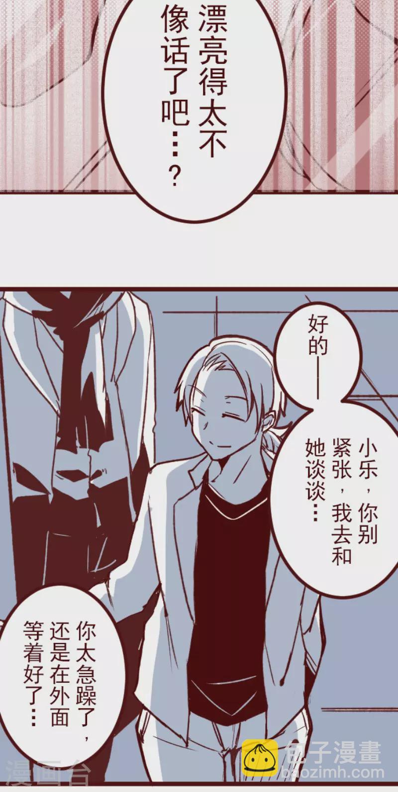 《魔气来袭!》第183话 可怜的男人 第24页