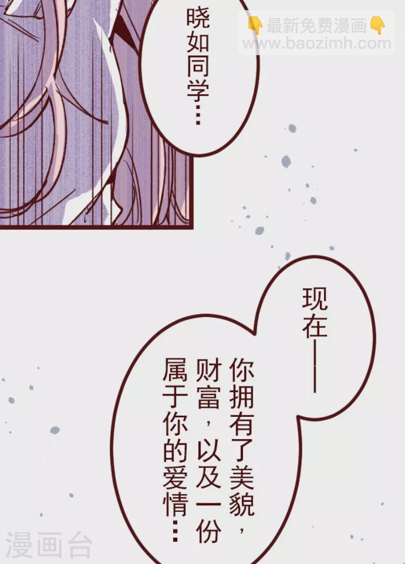 《魔气来袭!》第183话 可怜的男人 第29页