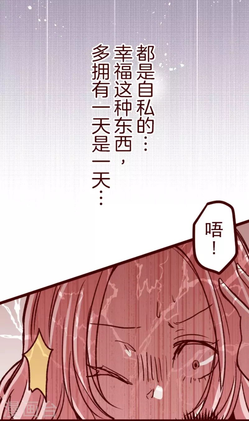 《魔气来袭!》第183话 可怜的男人 第36页