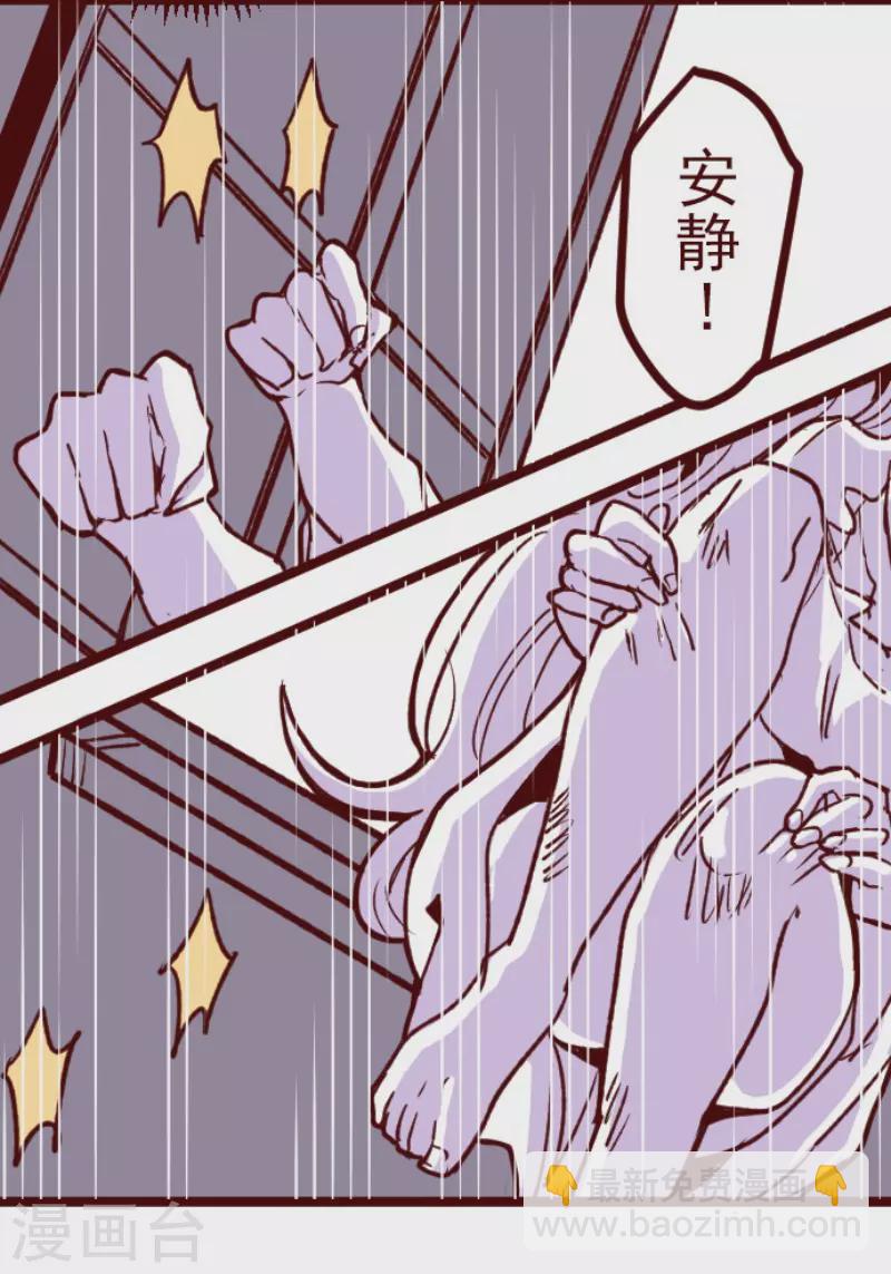 《魔气来袭!》第183话 可怜的男人 第39页