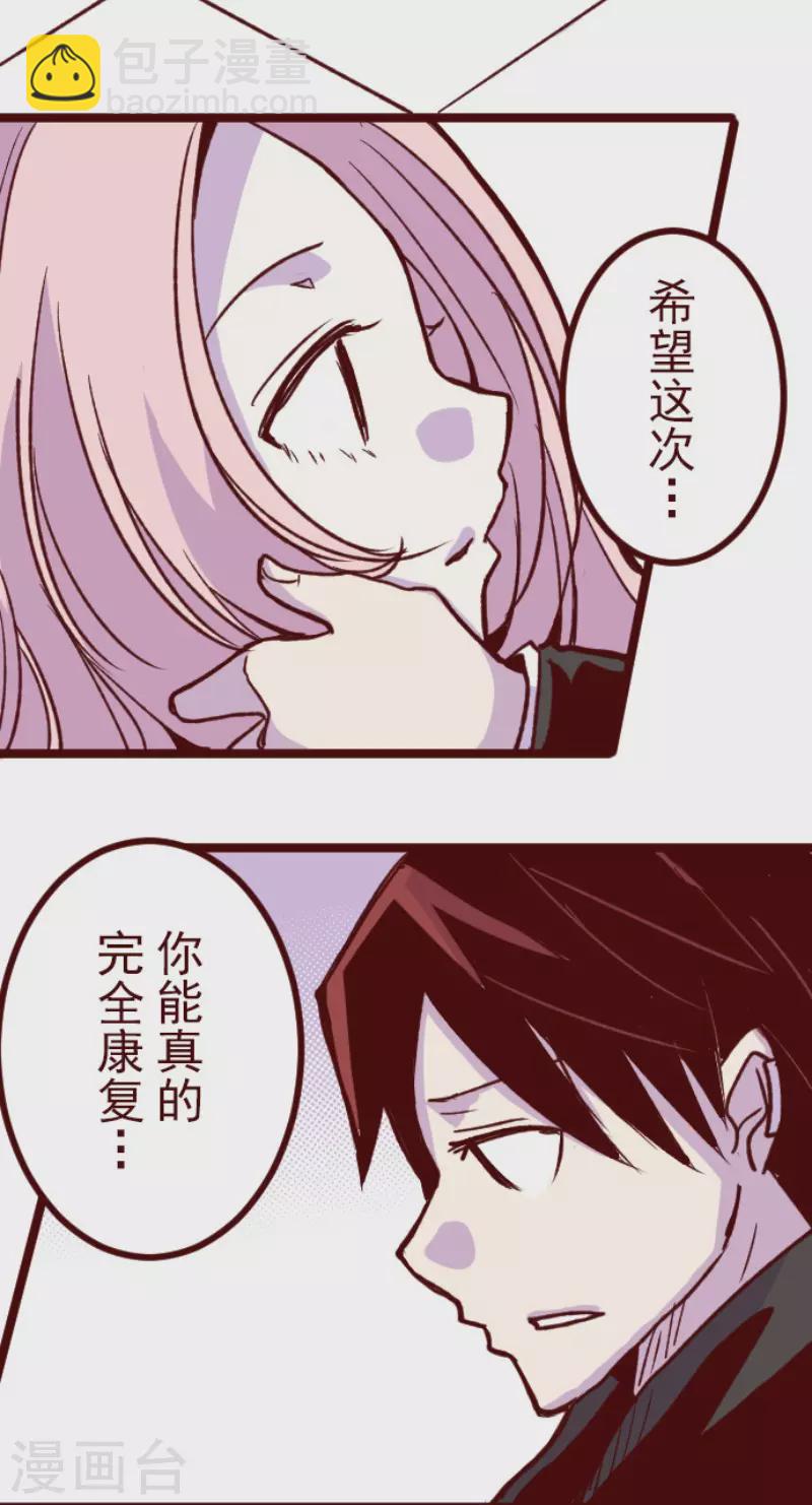 《魔气来袭!》第183话 可怜的男人 第4页
