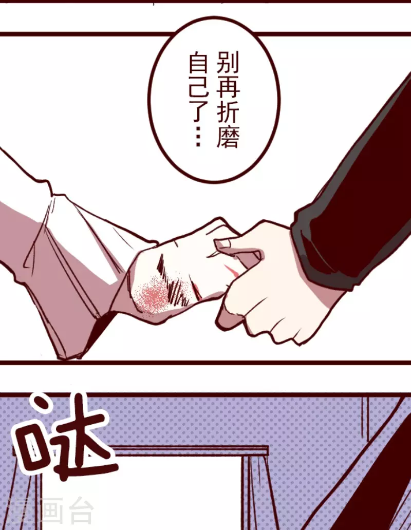 《魔气来袭!》第183话 可怜的男人 第8页