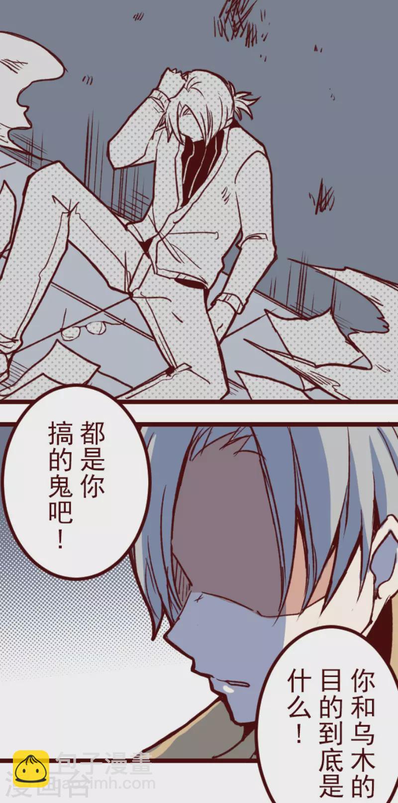 《魔气来袭!》第181话 原来如此 第13页