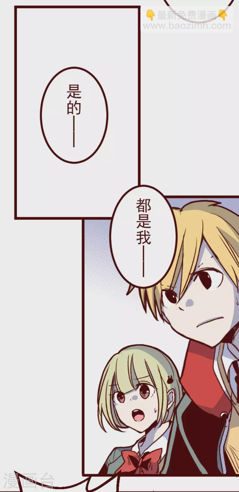 《魔气来袭!》第181话 原来如此 第14页