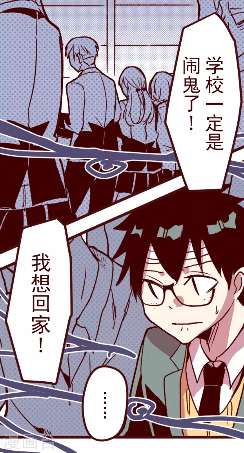 《魔气来袭!》第181话 原来如此 第1页