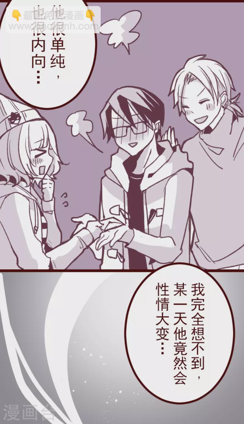 《魔气来袭!》第181话 原来如此 第21页