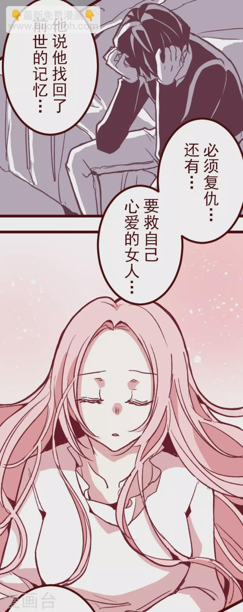 《魔气来袭!》第181话 原来如此 第23页