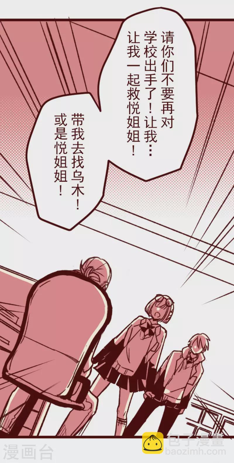 《魔气来袭!》第181话 原来如此 第28页