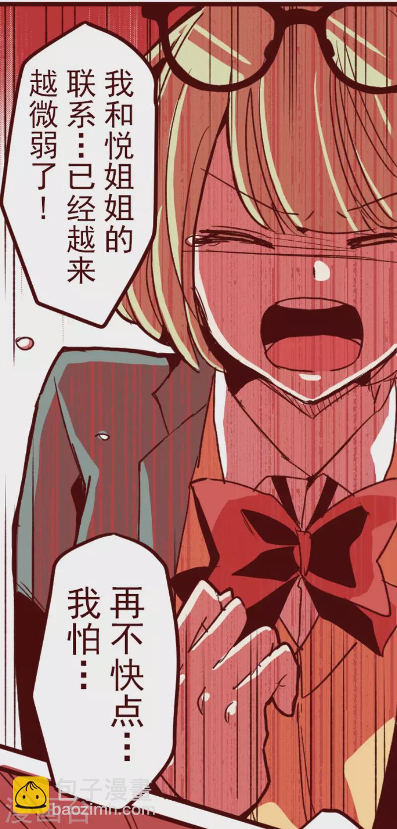 《魔气来袭!》第181话 原来如此 第30页