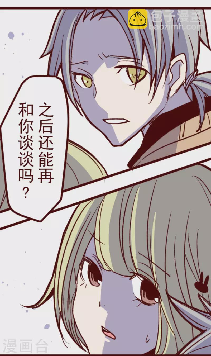 《魔气来袭!》第181话 原来如此 第33页