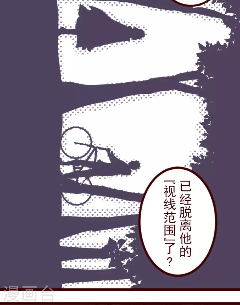 《魔气来袭!》第186话 你到底是谁 第15页
