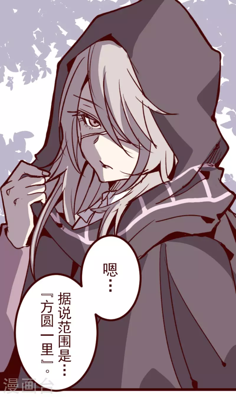 《魔气来袭!》第186话 你到底是谁 第16页