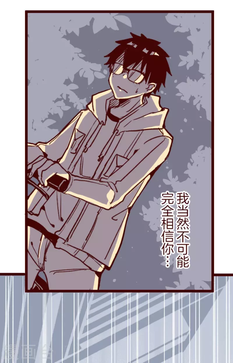 《魔气来袭!》第186话 你到底是谁 第17页