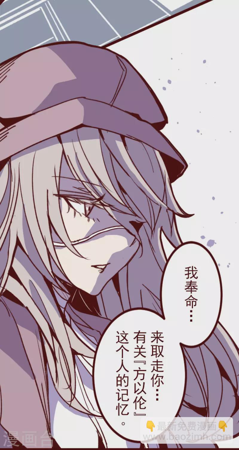 《魔气来袭!》第186话 你到底是谁 第19页