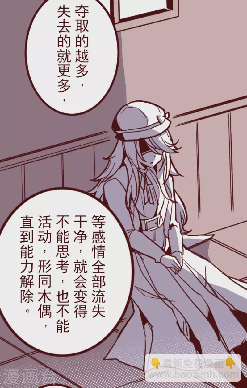 《魔气来袭!》第186话 你到底是谁 第22页